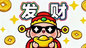 可爱发财财神爷