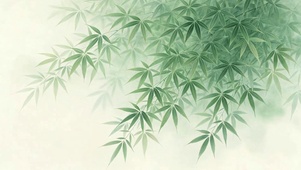 竹