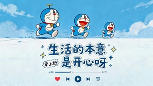 生活的本意是开心