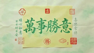 治愈文字，万事胜意