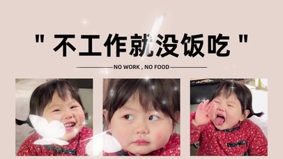 “不工作就没饭吃”
