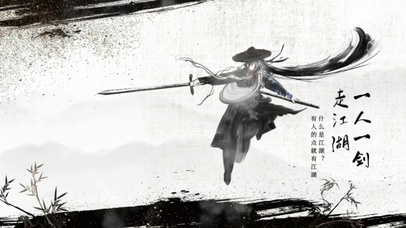 一人一剑走江湖