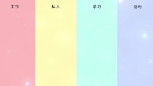 彩色分区待办壁纸