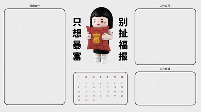 只想暴富 别扯福报