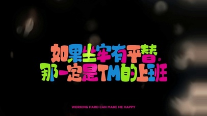 如果坐牢有平替那就是上班