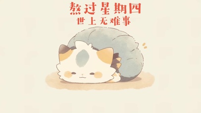 4k趣味打工人壁纸