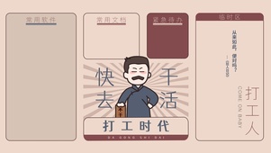 打工人都是人上人