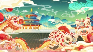 舞狮舞龙