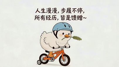 励志文案卡通壁纸