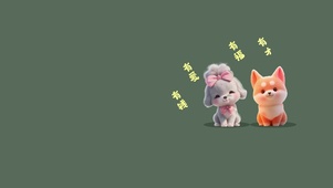 小可爱