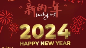 新年暴富