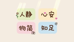 治愈文字