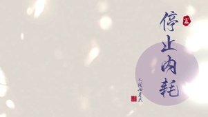 高端壁纸停止内耗