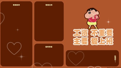 分区壁纸-工资不重要主要爱上班