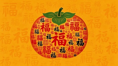 中式百福柿子图