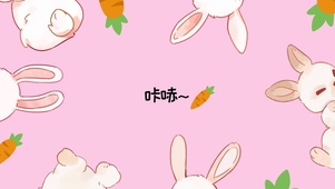 兔子咔哧