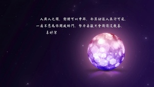 文字人与人之间辜妤洁紫色光球星