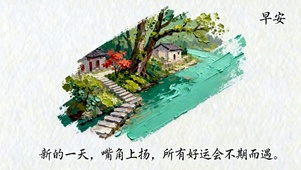 早安