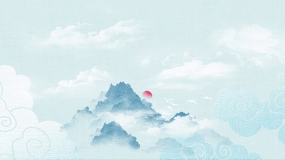 青山红日