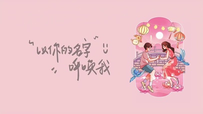 以你之名-【木成配】