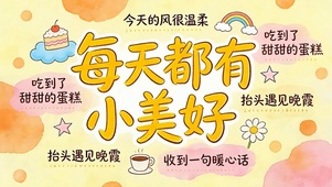 小美好