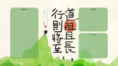 分区待办壁纸-行则将至道阻且长