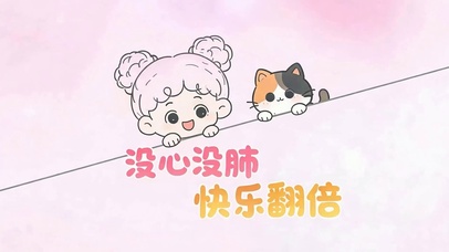 快乐翻倍