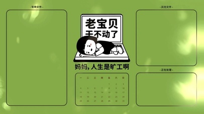 打工人专用办公室电脑专用