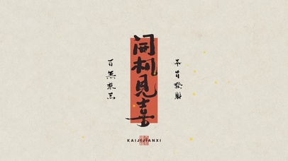 开机见喜之电脑版