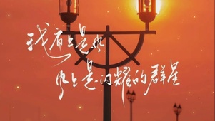 最闪耀的星