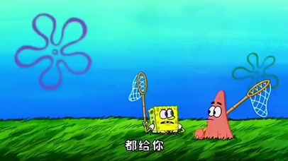 海绵宝宝和派大星