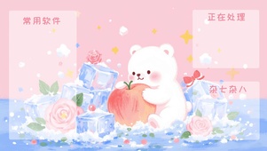冰玫瑰与小熊的清凉时光分区壁纸