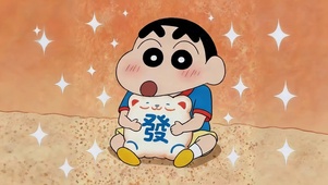 可爱发财小新