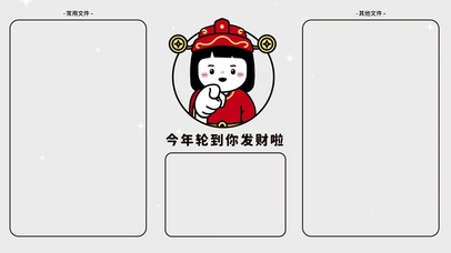 今年轮到你发财啦