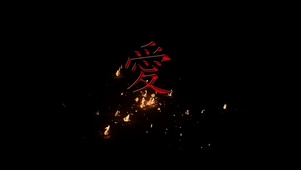 爱LOVE