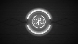 百家姓宋