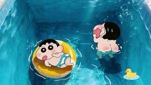 臭屁小新的夏日