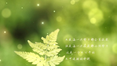 收获必须努力不公平不可逆转绿草