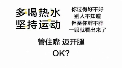 多喝热水 坚持运动励志壁纸