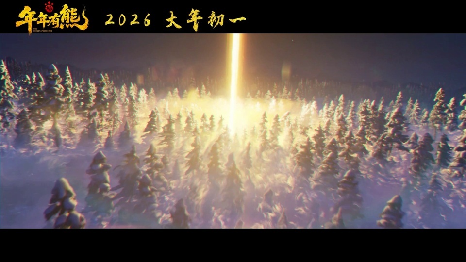 积雪覆盖的针叶林雪原，中央有一道金色光柱向上延伸，暖光晕开林间雾气。