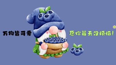 “万物皆可爱”