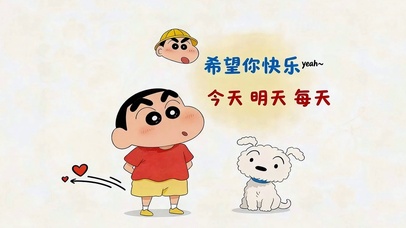 希望你快乐每一天