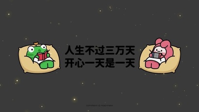 开心一天是一天