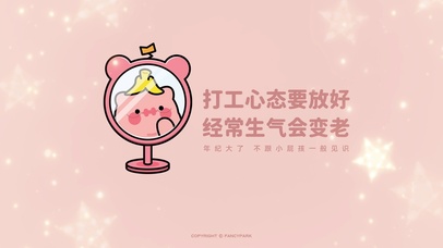 打工心态要放好
