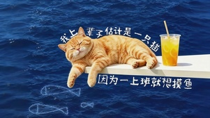 我是一只猫