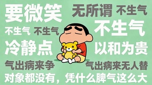 打工人蜡笔小新