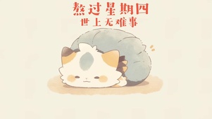 4k趣味打工人壁纸