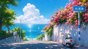 向海路的风