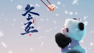 熊非熊冬至