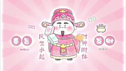文字励志学习治愈财神接好运